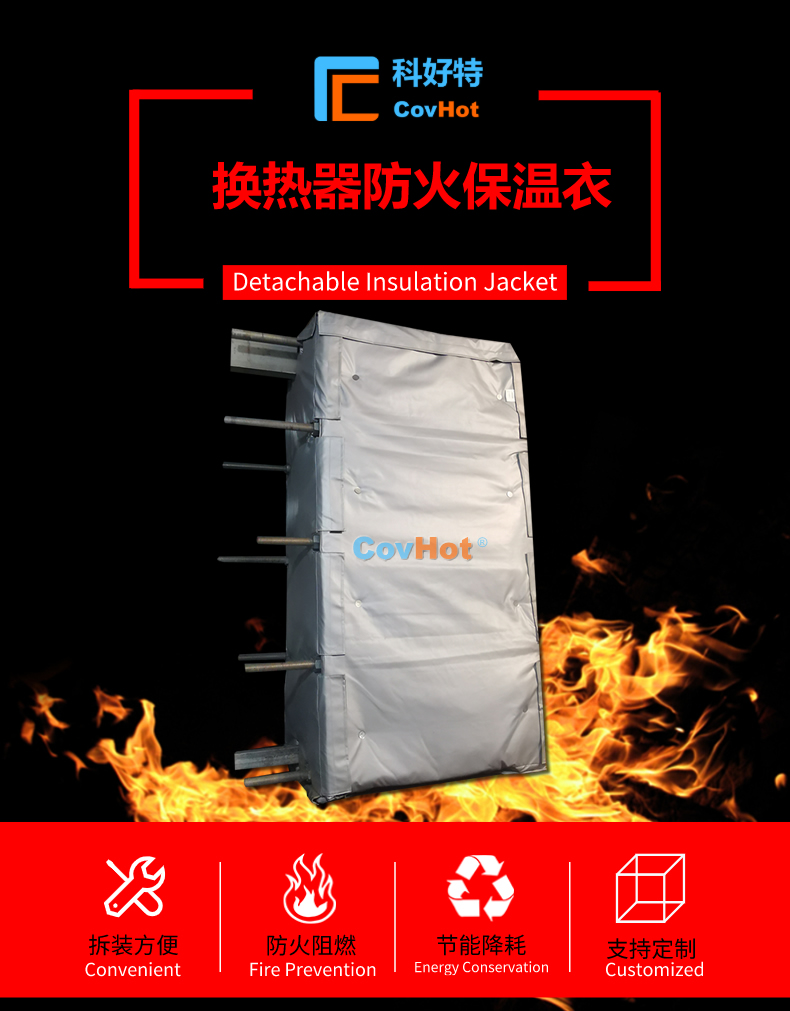 <a href=http://m.star-car.cn/e/tags/?tagname=%E6%8D%A2%E7%83%AD%E5%99%A8%E4%BF%9D%E6%B8%A9 target=_blank class=infotextkey>換熱器保溫</a>罩
