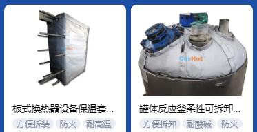 <a href=http://m.star-car.cn/e/tags/?tagname=%E4%BF%9D%E6%B8%A9%E5%A5%97%E5%8E%82%E5%AE%B6 target=_blank class=infotextkey><a href=http://m.star-car.cn/e/tags/?tagname=%E4%BF%9D%E6%B8%A9%E5%A5%97 target=_blank class=infotextkey>保溫套</a>廠家</a>,<a href=http://m.star-car.cn/e/tags/?tagname=%E5%8F%AF%E6%8B%86%E5%8D%B8%E4%BF%9D%E6%B8%A9%E5%A5%97%E5%8E%82%E5%AE%B6 target=_blank class=infotextkey>可拆卸<a href=http://m.star-car.cn/e/tags/?tagname=%E4%BF%9D%E6%B8%A9%E5%A5%97%E5%8E%82%E5%AE%B6 target=_blank class=infotextkey><a href=http://m.star-car.cn/e/tags/?tagname=%E4%BF%9D%E6%B8%A9%E5%A5%97 target=_blank class=infotextkey>保溫套</a>廠家</a></a>