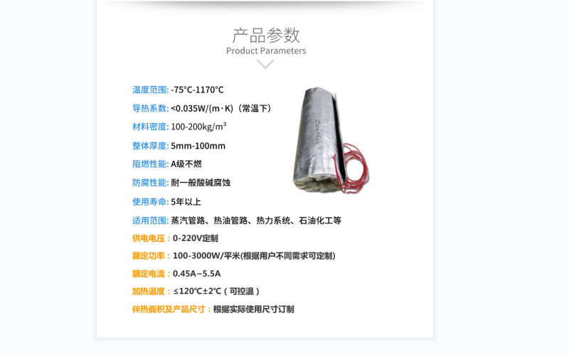 電伴熱柔性<a href=http://m.star-car.cn/e/tags/?tagname=%E4%BF%9D%E6%B8%A9%E5%A5%97 target=_blank class=infotextkey>保溫套</a>