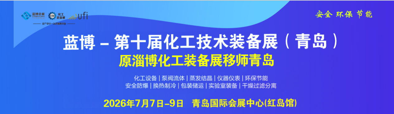 【7月7-9日·青島】科好特科技重磅亮相第十屆化工技術裝備展，全場景柔性保溫方案邀您現場見證